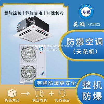 Explosion-proof air conditioner 5 hp ceiling machine BFKG-12T explosion-proof central air conditioning chemical plant substation with ceiling