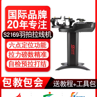 Siboasi S2169 Badminton Racket Stringing Machine, Professional Computerized Intelligent Automatic Stringing Machine, for Commercial and Home Use