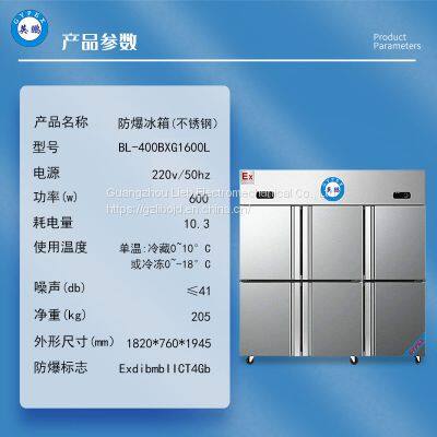 Explosion-proof Refrigerator College Laboratory Chemical Reagent Refrigerated and Frozen Stainless Steel BL-400BXG1600L photo-3