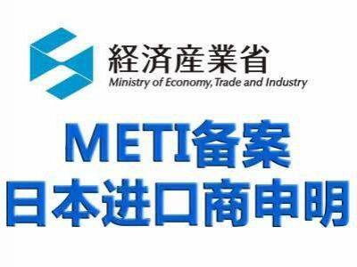 Wireless Bluetooth Headset PSE Certification METI Registration Processing