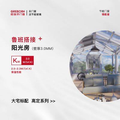 Luban Sunshine Room Series: Broken Bridge Aluminum Sunshine Room, the First Choice for Grand Mansions and Courtyards