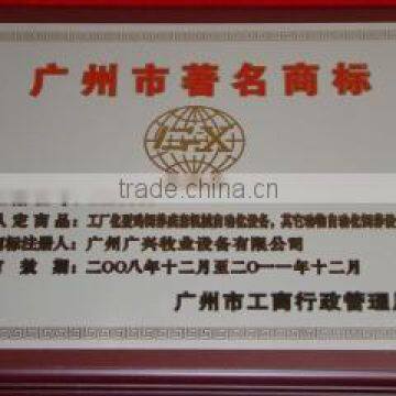 Guangzhou Famous Trademark