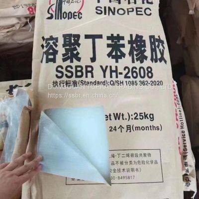 SSBR YH-2605 /YH-2608 SSBR2605 SINOPEC