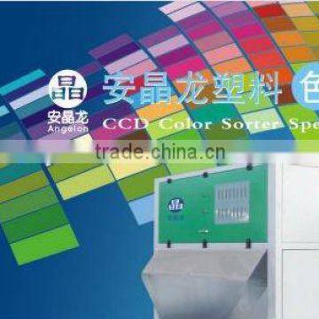 PE;PVC;HDPE plastic color sorting machine