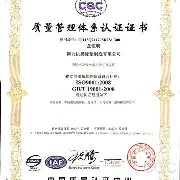 Quality management system certification 