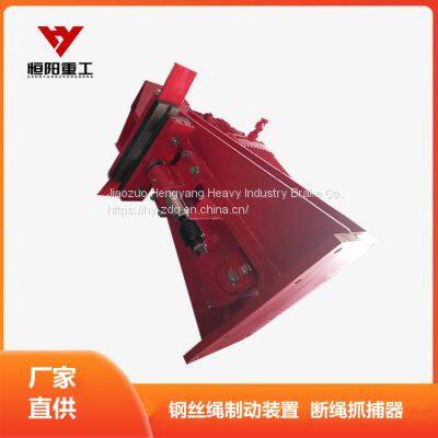 Hengyang Heavy Industry Broken Rope Catcher DSZ Series, Small Size and Energy Saving