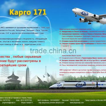 railway transportation from Beijing China to St.Petersburg with customs clearance