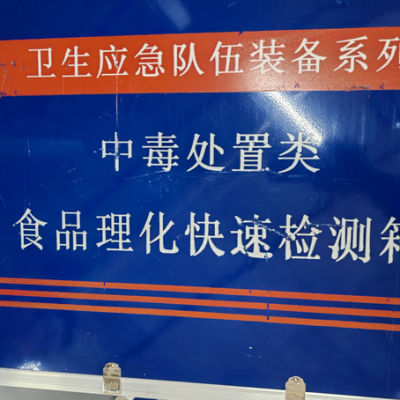 Food Safety Rapid Detection Box photo-4