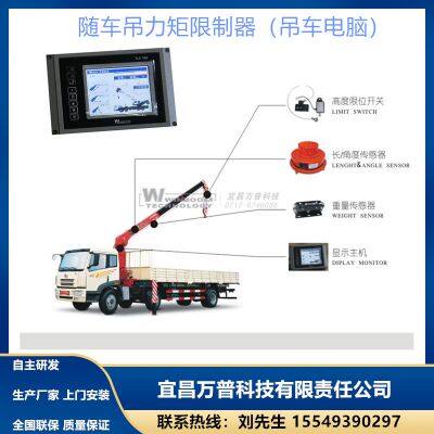 Wanpu Technology specializes in the R&D and production of full-model truck-mounted crane load limiter manufacturers