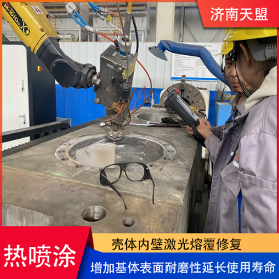 Tianmeng Thermal Spray Laser Cladding Processing Shell Surface Strengthening Treatment Extends Service Life photo-5