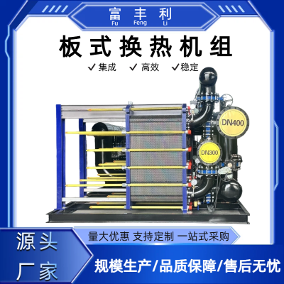 Plate Heat Exchanger Unit | Direct Manufacturer | Heat Exchange Station | Central Heating Equipment | Customized Design Available photo-4