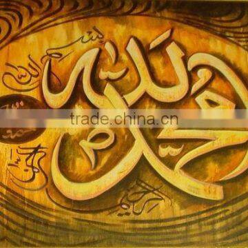 Islamic Modern Art Painting on Canvas ( Item No.IS/PG4U/49)