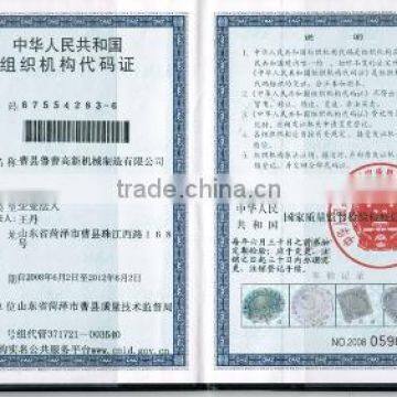 Organization Code Certificate