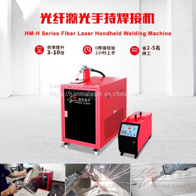 Hot selling Guangzhou Hanma Laser industrial 1000/1500/2000W laser handheld welding machine