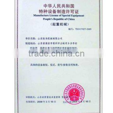 Manufacture License Of Special Equipment People