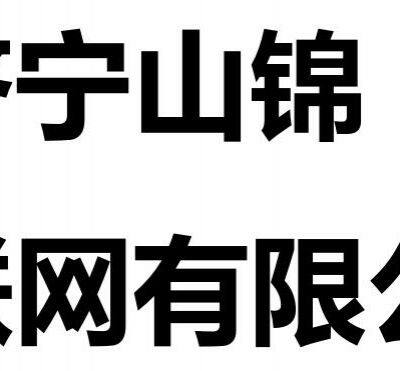 Jining shanjin internet of things co., ltd