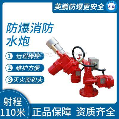 Guangzhou Yingpeng explosion-proof fire water cannon with a range of 110 meters