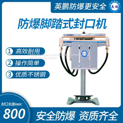 Guangzhou Yingpeng Industrial explosion-proof pedal sealing machine, a manufacturer of explosion-proof equipment in Guangzhou