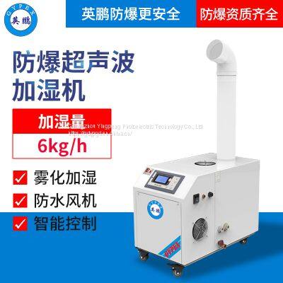 Guangzhou Yingpeng explosion-proof humidifier