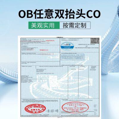 Supply Source Handling of O/B Dual-name Origin Certificate CO, Guangzhou Yifeng Tong