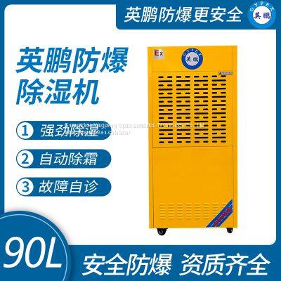 Guangzhou Yingpeng explosion-proof dehumidifier 90L-3