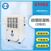 Hangzhou Yingpeng explosion-proof Dehumidifier (vertical cabinet type)