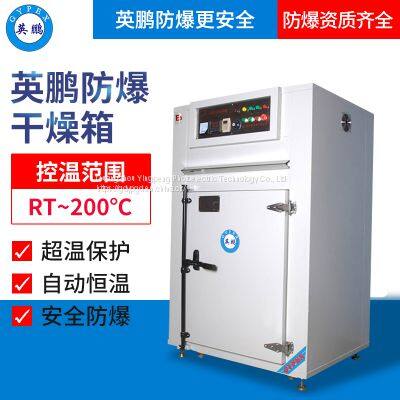 Guangzhou Yingpeng explosion-proof oven