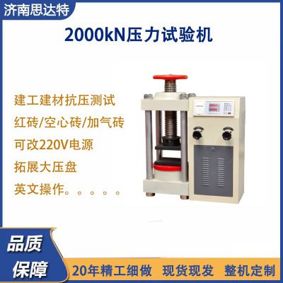 YES-2000B Digital Display Compression Testing Machine