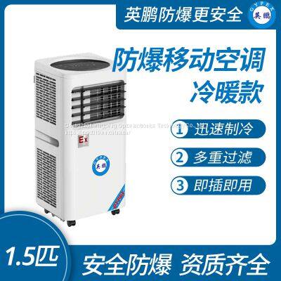 Гуанчжоу Yingpeng взрывобезопасный мобильный кондиционер с функцией обогрева и охлаждения