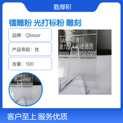 SAN  Engraving additive laser marking powder