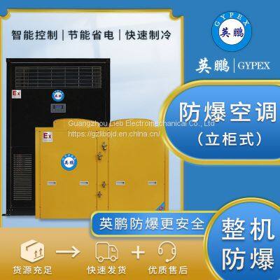 Explosion-proof air conditioner vertical 10 hp cabinet machine industrial factory battery substation dangerous goods BLF-28 black and yellow