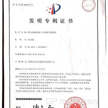 Invention patent certificate