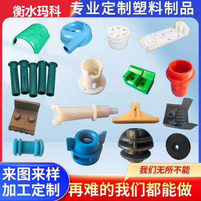 Processing and wholesale of non-standard plastic shell mechanical parts for industrial and agricultural use
