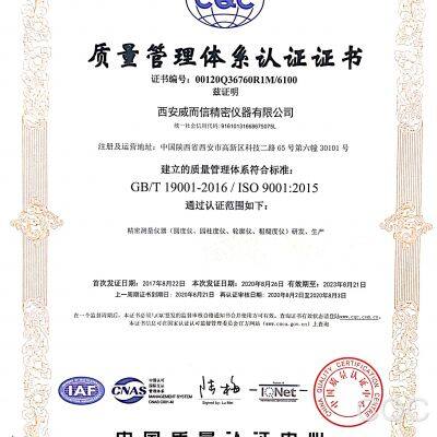 Quality Management System Certificate