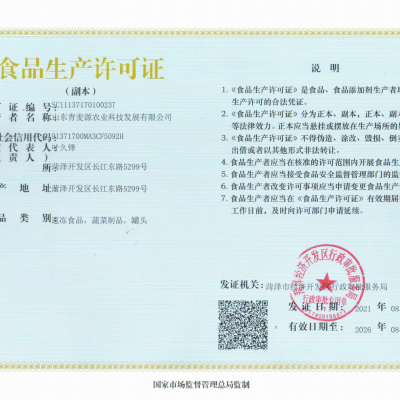 Food Production Licence