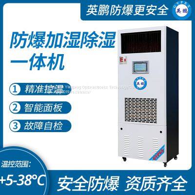 Explosion proof dehumidification and humidification integrated machine dehumidification capacity: 360L/D Humidification capacity: 10kg/h