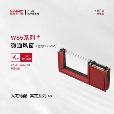 Greborn W85 серия микро-вентиляционных окон
