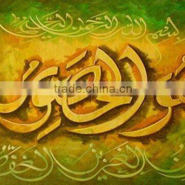 Islamic Modern Art Painting on Canvas ( Item No.IS/PG4U/48)