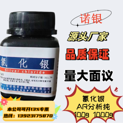 Foshan Nuoyin Silver Carbonate Manufacturer / Analytical Reagent Silver Chloride / Silver Sulfate Manufacturer / Silver Sulfate Producer