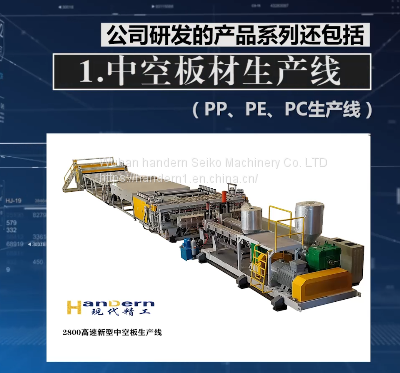 PP/PE/PC Hollow Plate Extrusion Production Line   hollow profile sheet extrusion machine