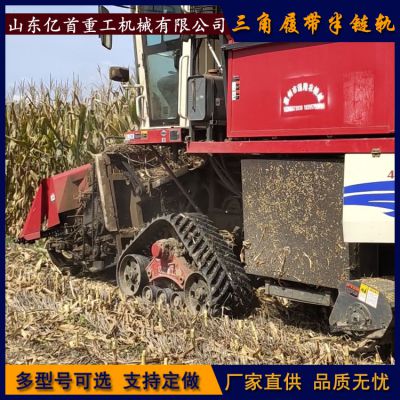 Harvester Triangle Half Chain Track Source Manufacturer Yishou Heavy Industry