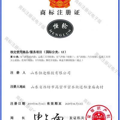 Trademark Registration Certificate