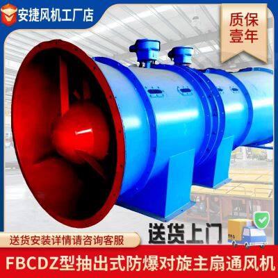 FBCDZNo18(2x90kw) Extractable Main Ventilator Mining Ground Explosion-proof Negative Pressure Counter-rotating Extractor Main Fan Machine