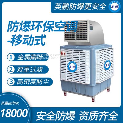 Guangzhou Yingpeng Explosion proof and Environmental Protection Air Conditioner - Mobile