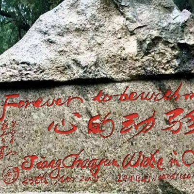 Modern Calligraphy Art Stone Carving Decoration Design and Application photo-2