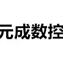 Foshan Yuancheng CNC Equipment Co., Ltd.