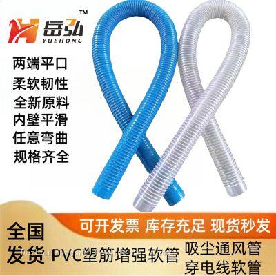 Yuehong Plastic PVC Transparent Plastic Ribbed Pipe, Soft All Seasons, Thickened Spiral Corrugated Pipe, Feed Line Discharging Hose for Pig Farms