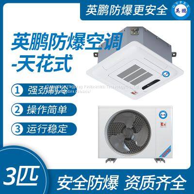 Guangzhou Yingpeng explosion-proof air conditioner - ceiling type