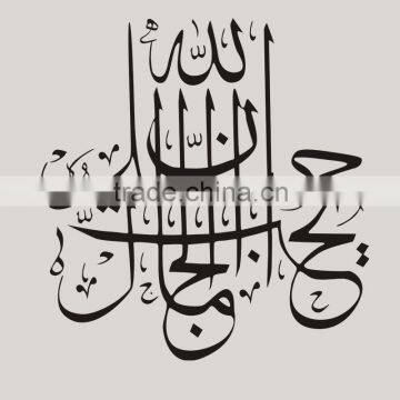 [Alforever]Islamic Wall Art Stickers