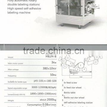 HB2H-8 Fully Automatic Rotary Double Labeling Stations Self-adhesive Bottle Labeling Machine photo-2